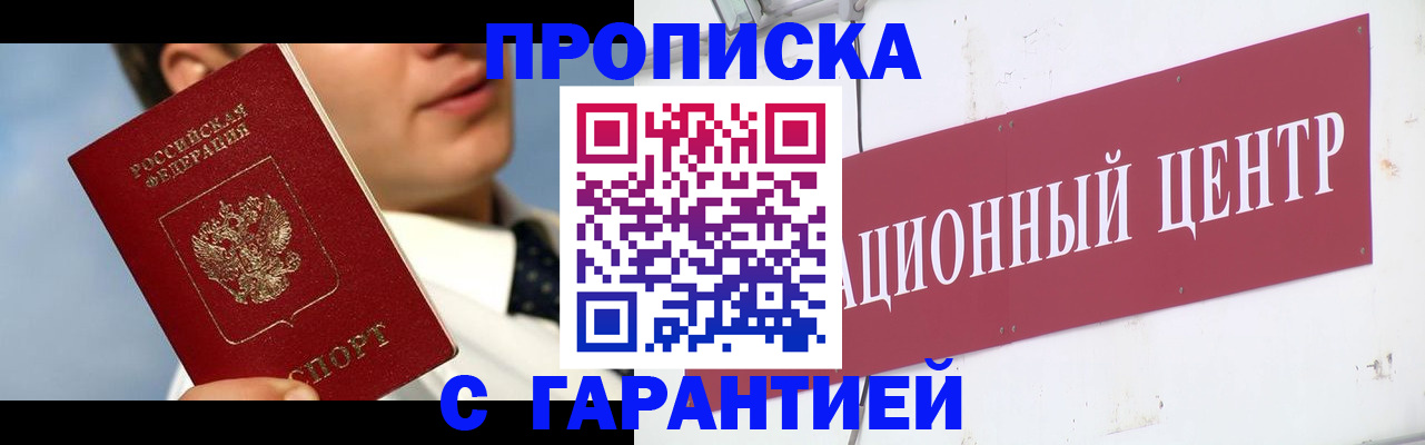 прописка законно в Лосино-Петровском