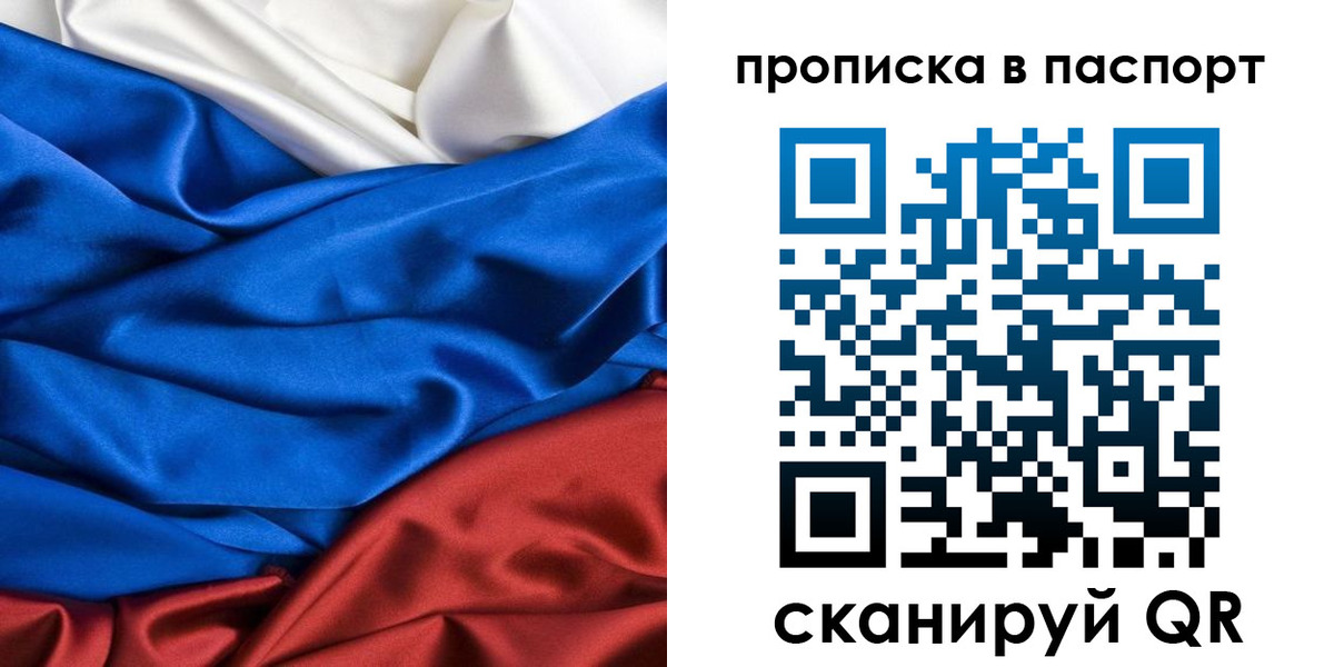прописка в Лосино-Петровском