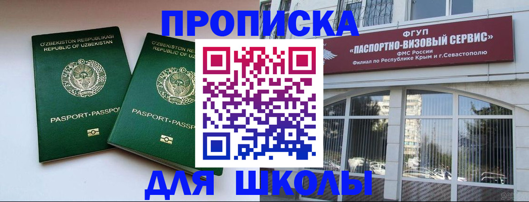 прописка ребенка в Лосино-Петровском