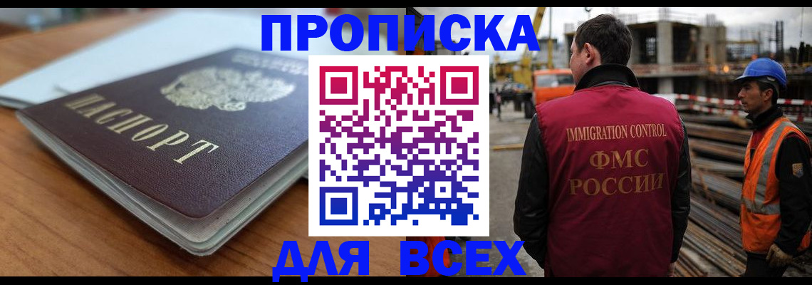 прописка ребенка в Лосино-Петровском