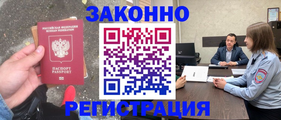 прописка иностранных граждан в Лосино-Петровском