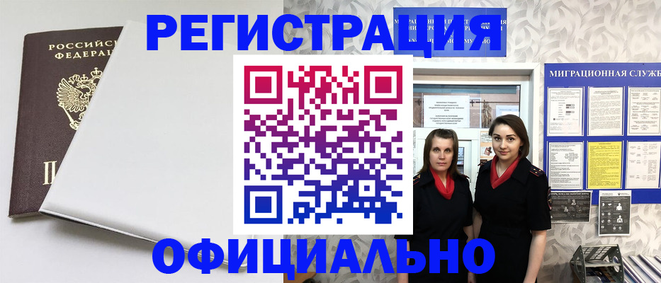 прописка 2025 в Лосино-Петровском