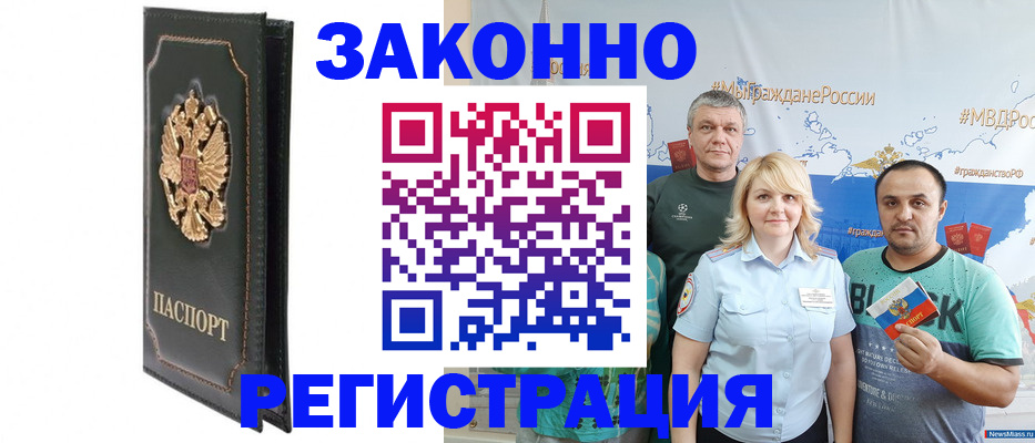 прописка законно в Лосино-Петровском