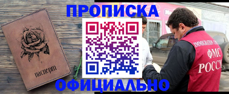 прописка иностранных граждан в Лосино-Петровском